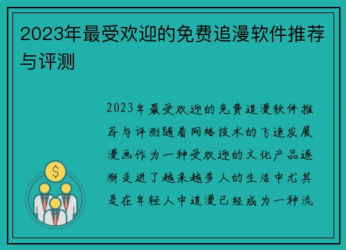 2023年最受欢迎的免费追漫软件推荐与评测